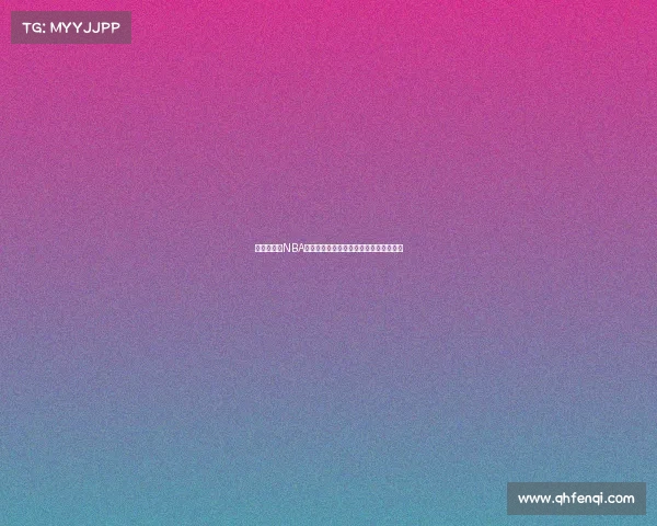 全方位解析NBA转播背后的技术与创新如何提升观众体验